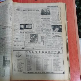 解放日报1988年11月2日（4开八版）海边走来这样一个女人。 上海农业规模经营稳步发展。 上海国际经济研讨会开幕。 民族舞苑的耕耘者。 偷树人造成的悲剧。 旋翻世界惊险美。 中试环节是科技成果产业化关键。 从承包制到股份制。 企业涉足教育。