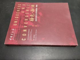 中國(guó)美術(shù)館特色融匯金磚國(guó)家美術(shù)館聯(lián)盟特展