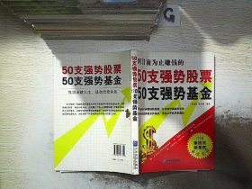 50支强势股票50支强势基金