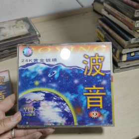 波音24K黄金镀膜9 1VCD