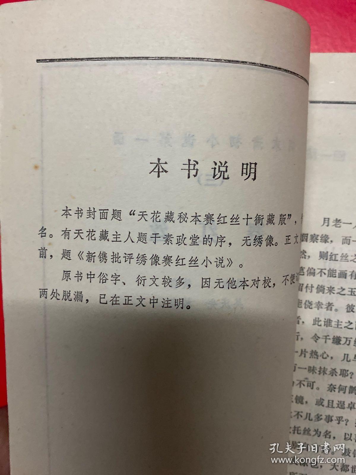 明末清初小说第一函：赛红丝