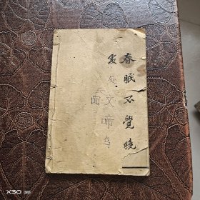注解浅释初学尺牍指南