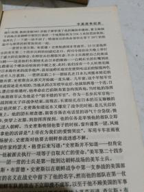 中国人民志愿军征战纪实：中美战争纪实，中日战争纪实，中苏中印战争纪实，中苏中印战争全纪录共4册合售