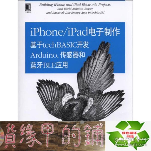 OReilly精品图书系列·iPhone/iPad电子制作：基于techBASIC开发Arduino、传感器和蓝牙BLE应用