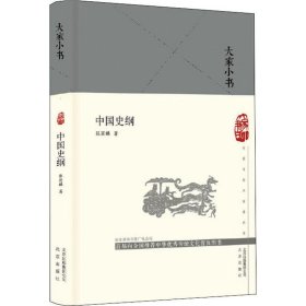 中国史纲