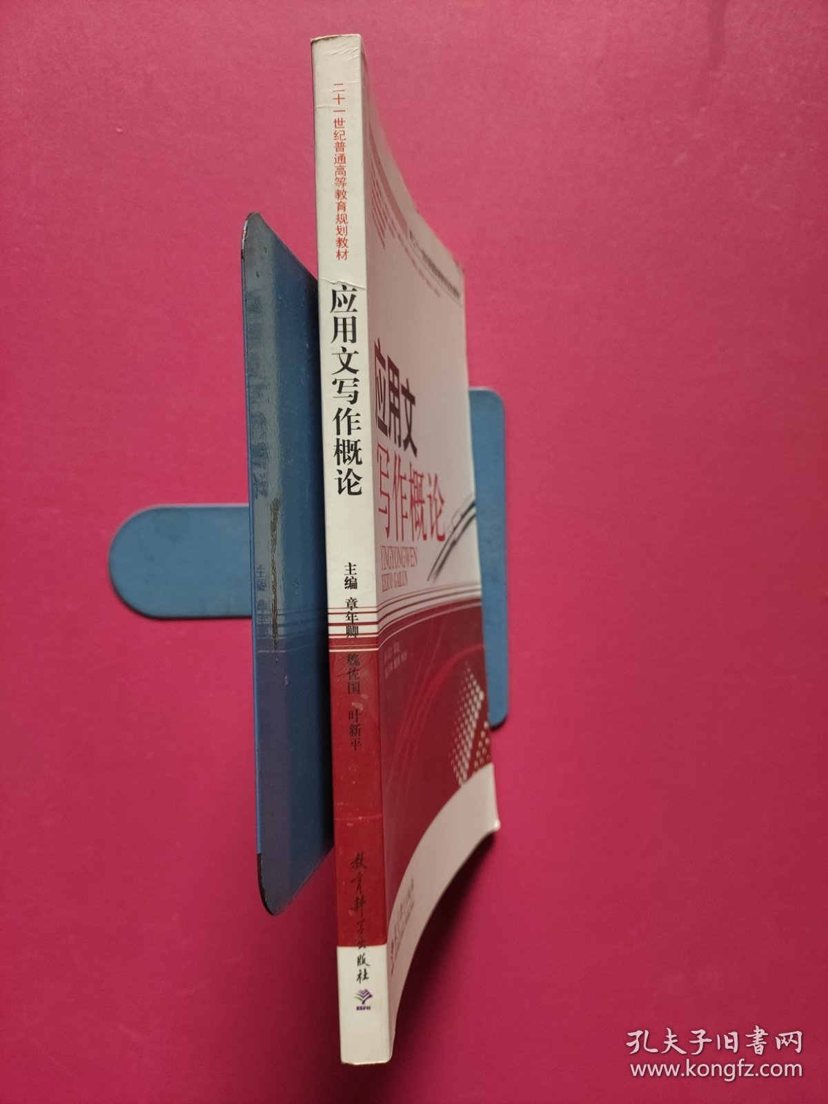应用文写作概论