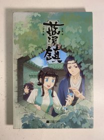 蓝溪镇.2