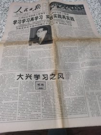 【报纸】 人民日报 1999.1.12【1-12版】....