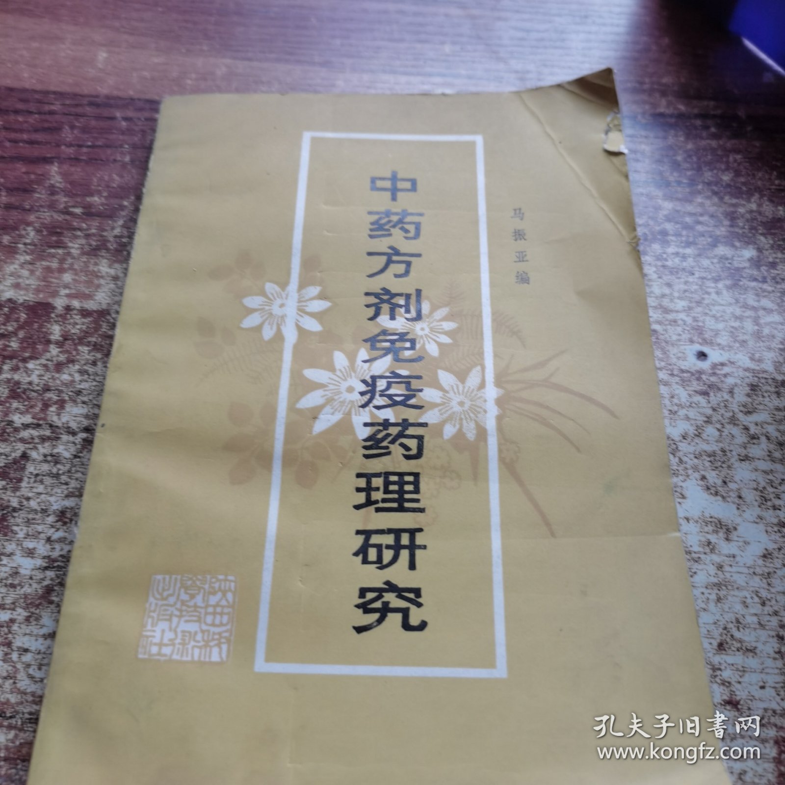 中药方剂免疫药理研究