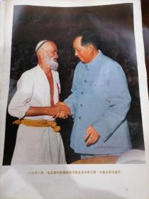 毛主席和库尔班吐鲁木