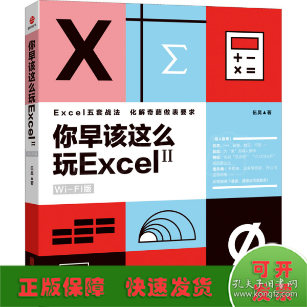 你早该这么玩Excel II （WiFi版）