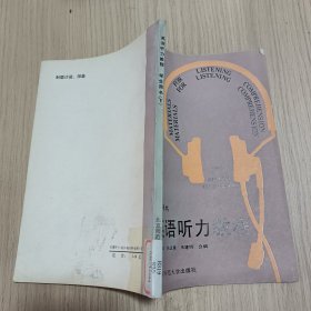英語(yǔ)聽(tīng)力教程（學(xué)生用書(shū)下）