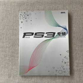 PS3 专辑 VOL.20