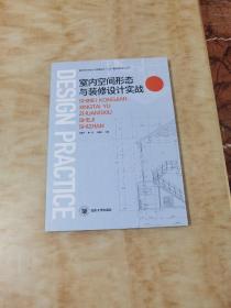 室内空间形态与装修设计实战