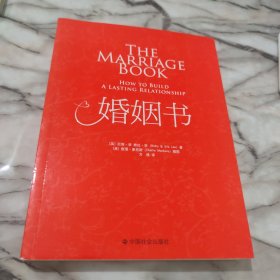 婚姻书