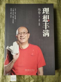 理想丰满
