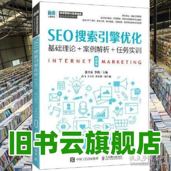 SEO搜索引擎优化