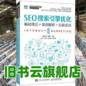 SEO搜索引擎优化