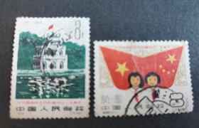 纪83邮票