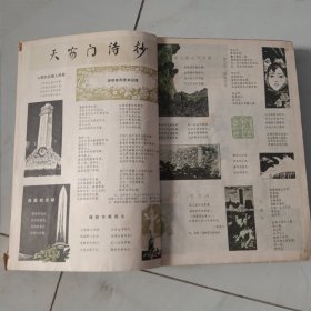 一九七九年工农兵画报（1一12期）（缺第4期）共十一册合订本（珍藏了四十五年的珍稀收藏品）