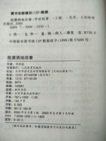 我潇洒地活着：一位抗癌明星的康复经历与体会   原版内页干净馆藏