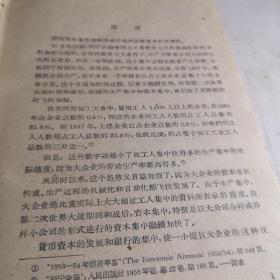 第二次世界大战后的美国垄断资本1960年一印精装A功边区