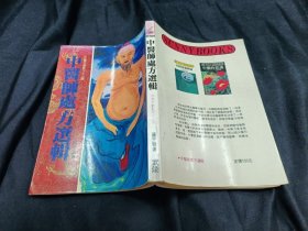 中医师处方选辑 武陵 84初版