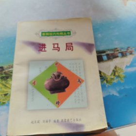 进马局