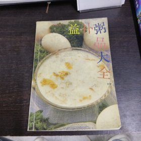 益补粥品大全