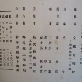 《文艺月报》1953年创刊号1-6期合订本