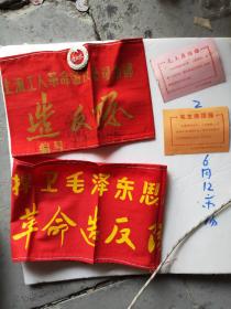 上海市日用杂品公司总队 袖章+徽章