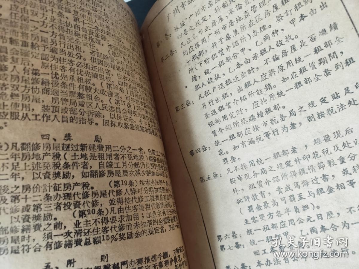 1960年广东省广州市南区南华西路鳌洲新街统一租部，甲本由出租人收执