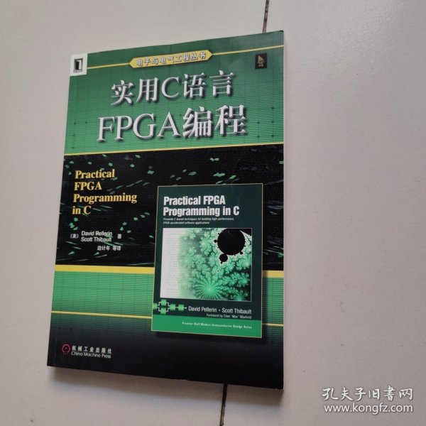 实用C语言FPGA编程