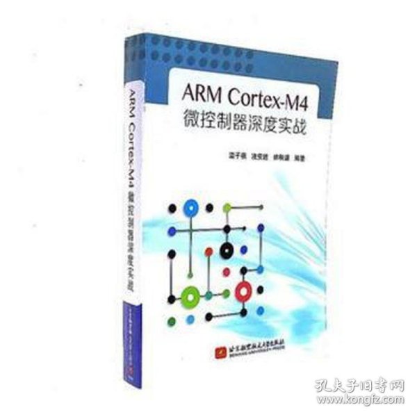 ARM Cortex-M4微控制器深度实战