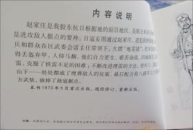 红色经典故事1连环画小人书（共5册）