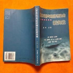 《资本论》与经济理论的新突破