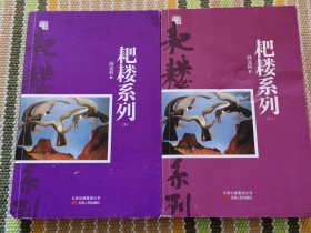 耙耧系列（Ⅰ Ⅱ ）