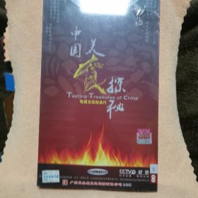 碟片：中国美食探秘（8碟装DVD）
