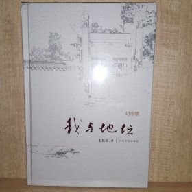 我与地坛