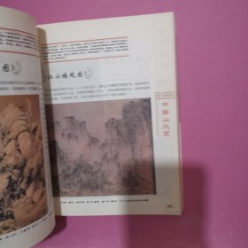 一生不可不知道的中国山水画