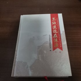 三线建设在涞源