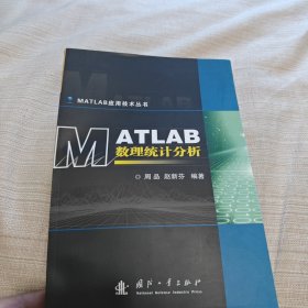 MATLAB数理统计分析