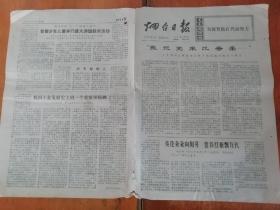 1977.6.2报纸   烟台日报