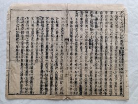 古籍散页《五才子奇书》一页，页码12 ，页面展开尺寸31.5*24.5厘米，这是一张古籍散页，不是一本书，自然老旧，轻微破损缺纸，宣纸厚薄不均，详见细节图，本店作品都是实售价格，不做任何虚标价格，不包邮、不议价，看好直接下单即可，同一包裹100件之内自动合并邮资。