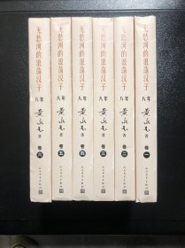 无愁河的浪荡汉子·八年（六卷）