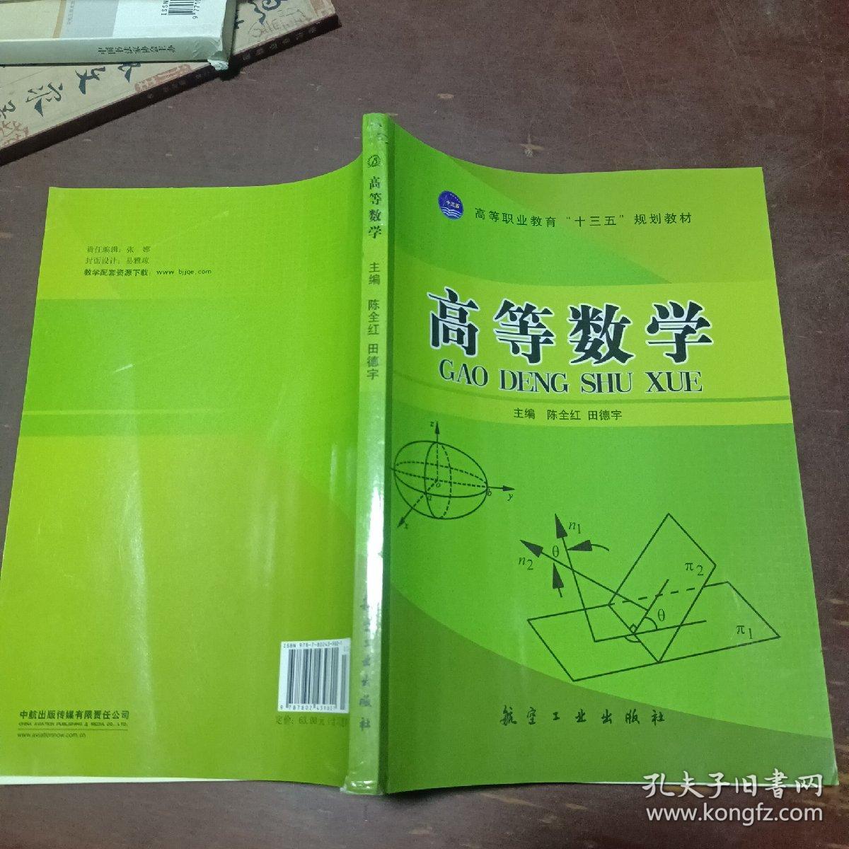 高等数学（十三五教材）