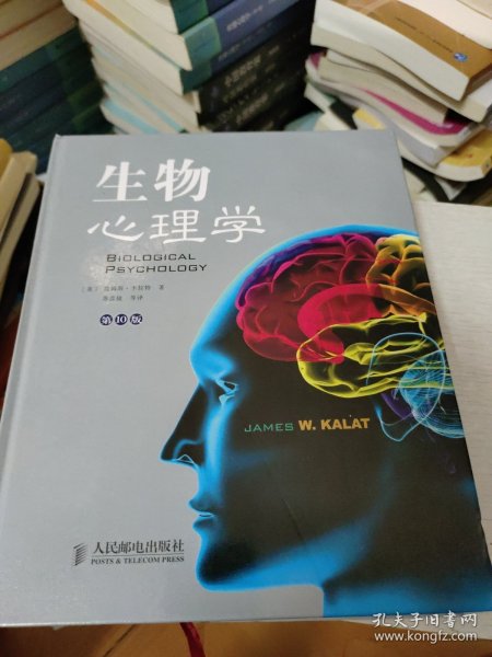 生物心理学