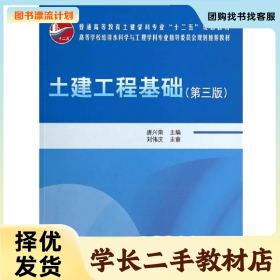 /学长二手/土建工程基础9787112162055/择优发货//择优发货/
