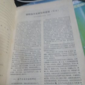 畜牧兽医文摘，双月刋。1977年第4期。文摘号：546一751。