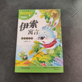 经典童话故事安徒生童话+格林童话+一千零一页+伊索寓言（全4册）彩绘注音版